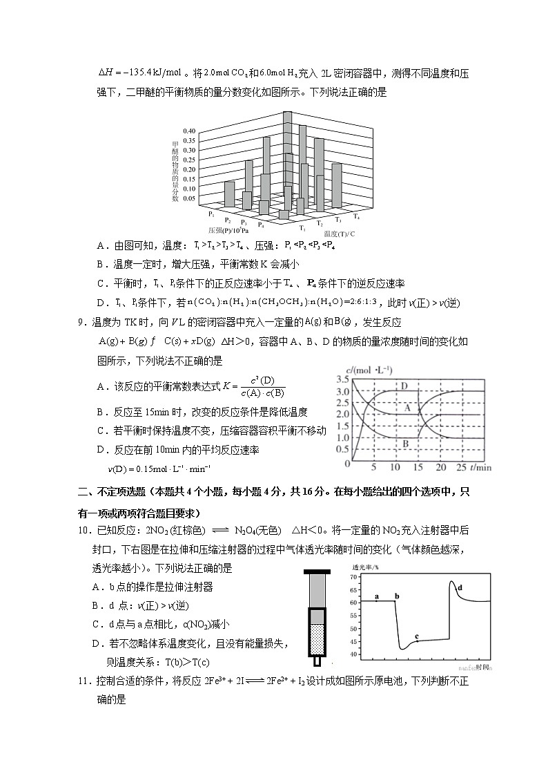 任丘市第一中学2022-2023学年高二化学上学期第一次阶段考试试卷（Word版附答案）第3页