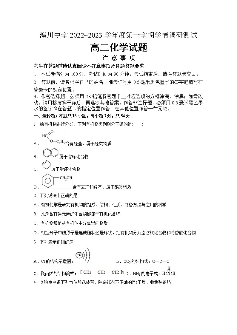 青海湟川中学2022-2023学年高二化学上学期12月月考试卷（Word版附答案）01