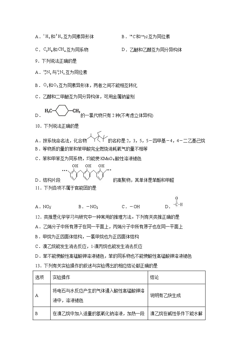 青海湟川中学2022-2023学年高二化学上学期12月月考试卷（Word版附答案）03