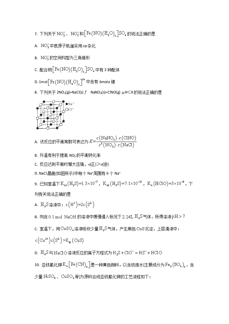 江苏省2023届高三化学上学期大联考试卷（Word版附答案）03