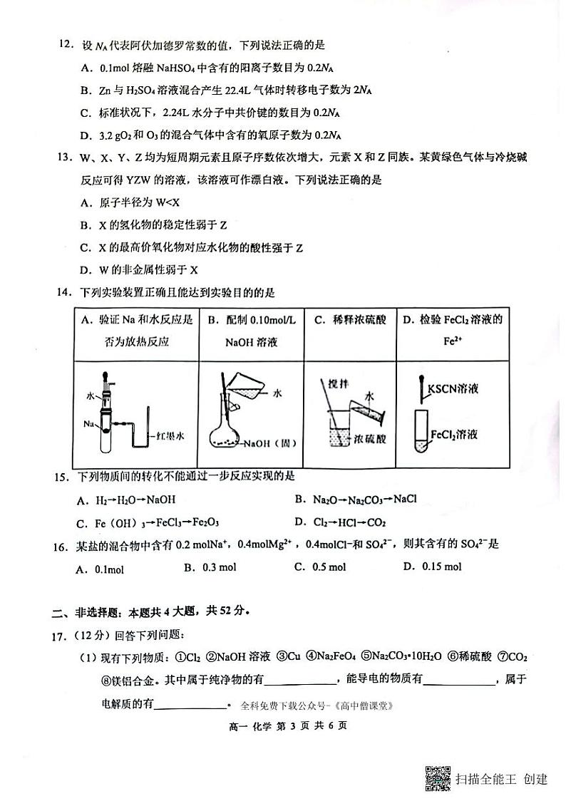 广西玉林市2022-2023学年高一化学上学期期末考试试题（PDF版附答案）第3页