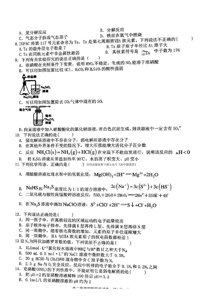 浙江省杭州市周边四校2022-2023学年高二化学上学期期末考试试题（PDF版附答案）02