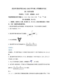 湖北省武汉外国语学校2022-2023学年高二化学上学期期末考试试卷（Word版附解析）