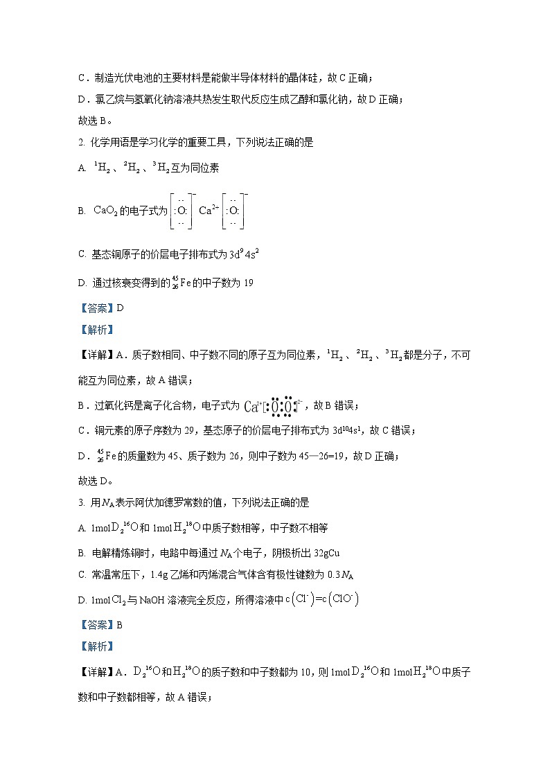 湖南省邵阳市2022-2023学年高三化学上学期第一次联考（一模）试卷（Word版附解析）02