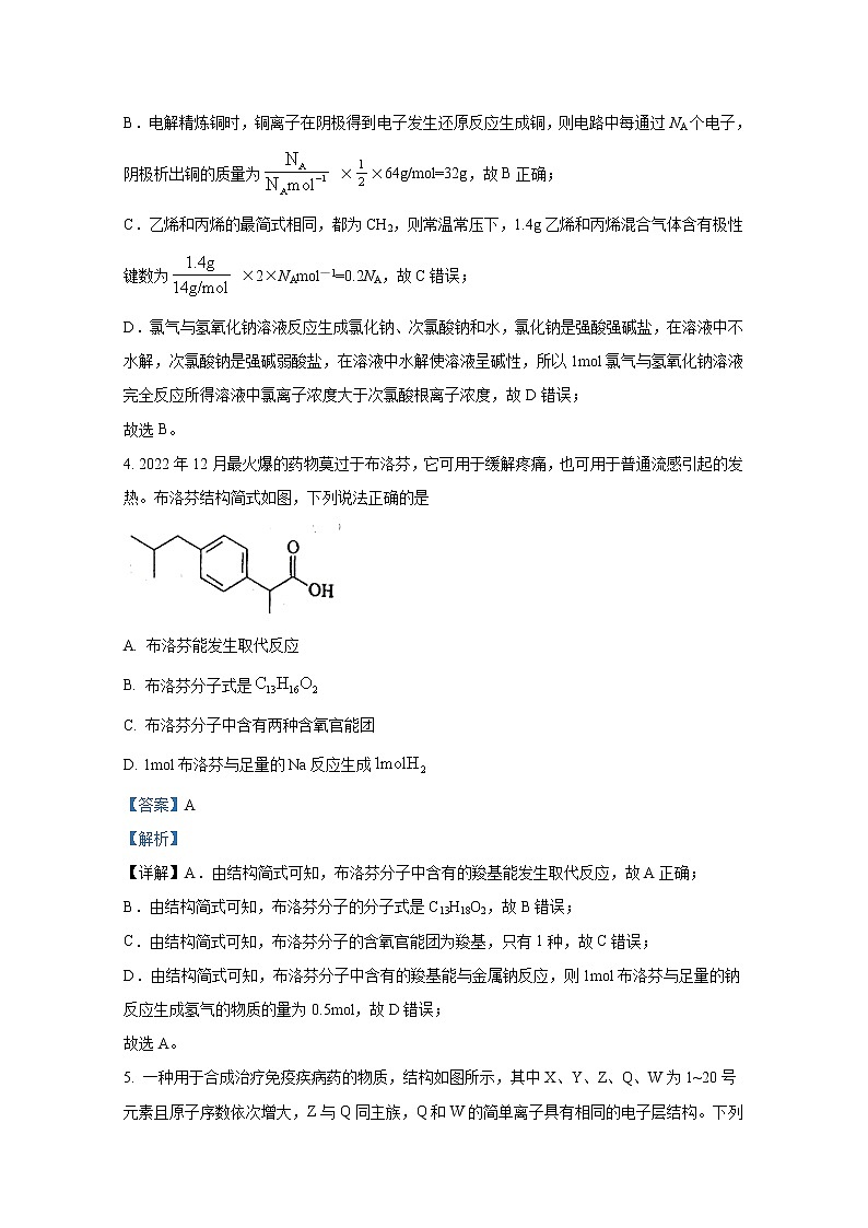 湖南省邵阳市2022-2023学年高三化学上学期第一次联考（一模）试卷（Word版附解析）03