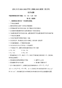 四川省内江市第六中学2021-2022学年高二化学上学期第二次月考试卷（Word版附答案）