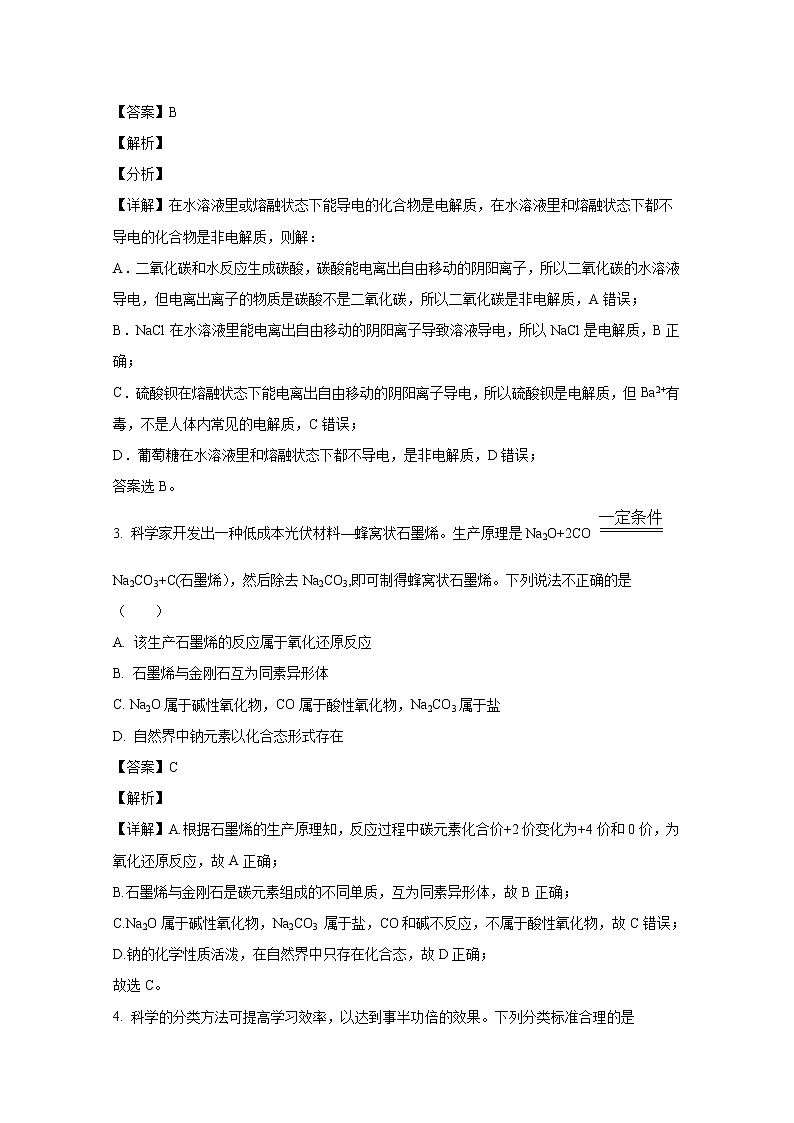 山东省淄博市沂源县第二中学2022-2023学年高一化学上学期期中考试试题（Word版附解析）02