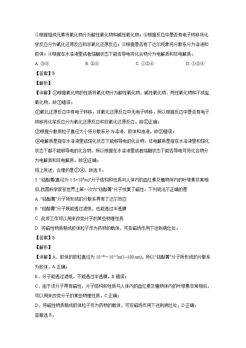 山东省淄博市沂源县第二中学2022-2023学年高一化学上学期期中考试试题（Word版附解析）03