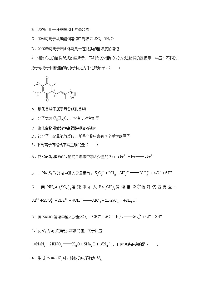 河北省唐山市部分学校2023届高三化学上学期12月联考试卷（Word版附答案）02
