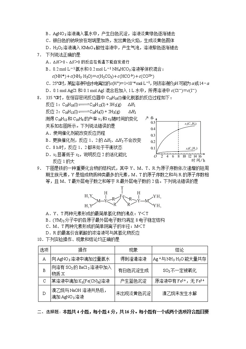 湖南省永州市2022届高三化学上学期第二次适应性考试试卷（Word版附答案）02
