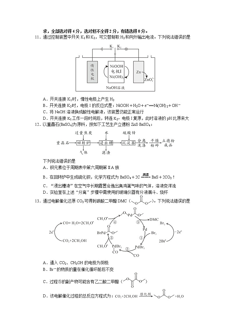 湖南省永州市2022届高三化学上学期第二次适应性考试试卷（Word版附答案）03