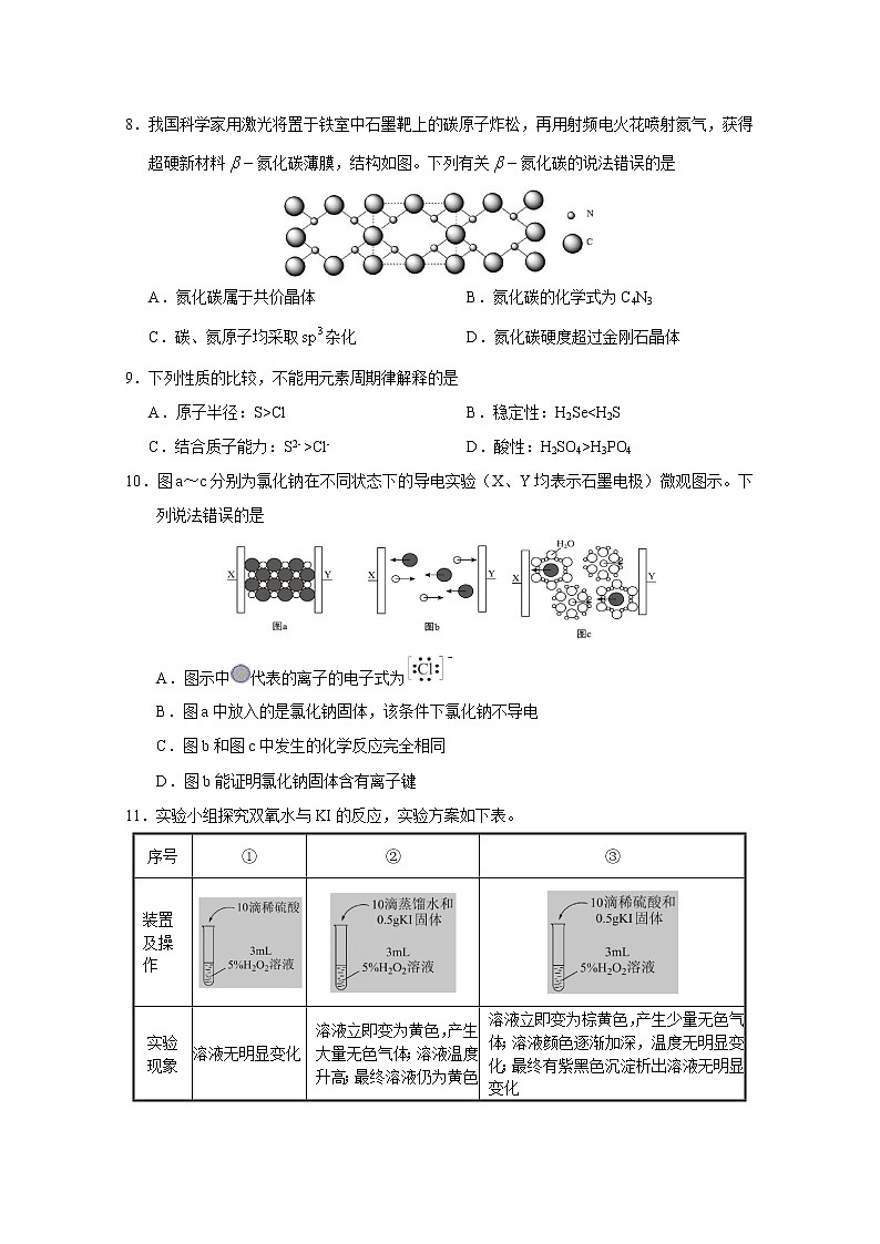 广东省四校2023届高三化学上学期第一次联考试卷（Word版附答案）03