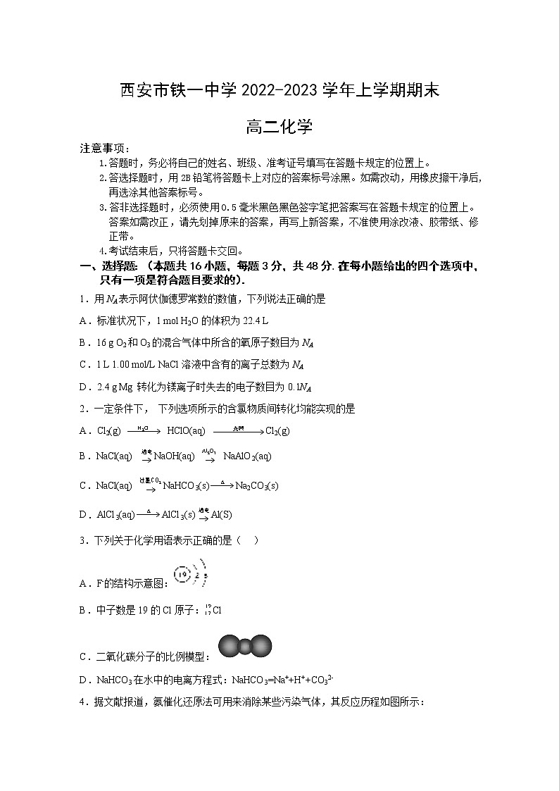 西安市铁一中学2022-2023学年高二化学上学期1月期末试卷（Word版附答案）01