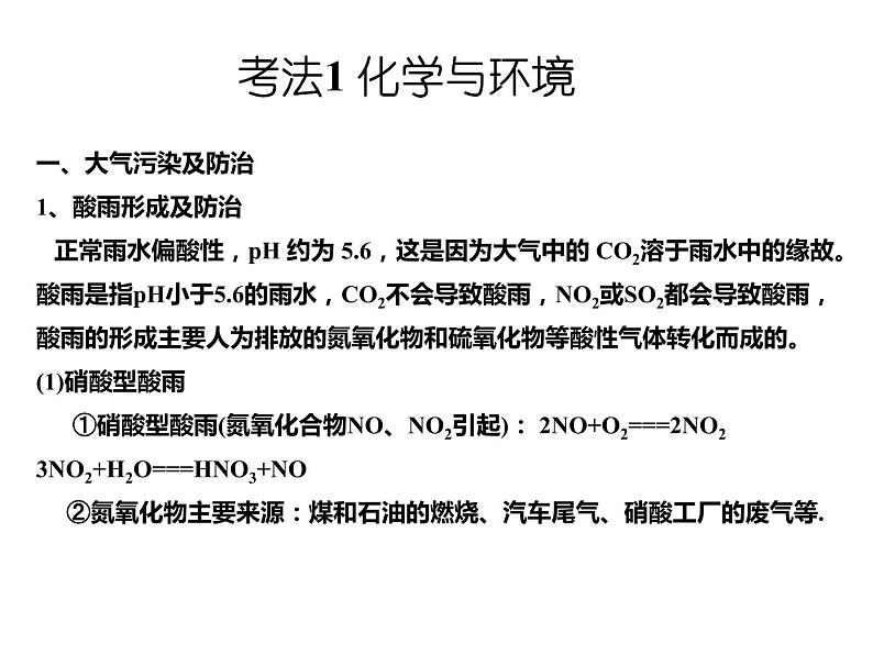 第05讲   化学与STSE（精讲课件）-2023届高考专题复习第3页