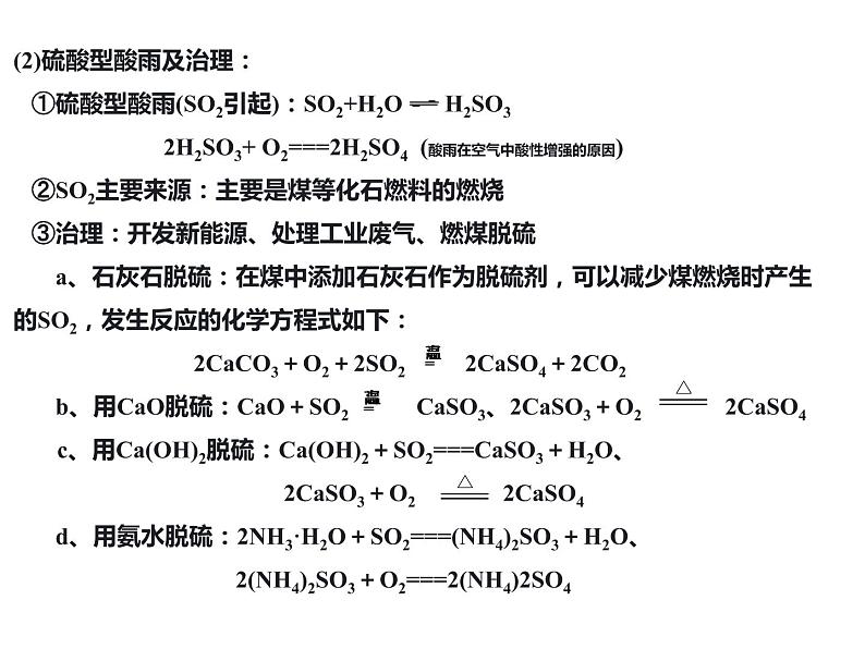 第05讲   化学与STSE（精讲课件）-2023届高考专题复习第4页