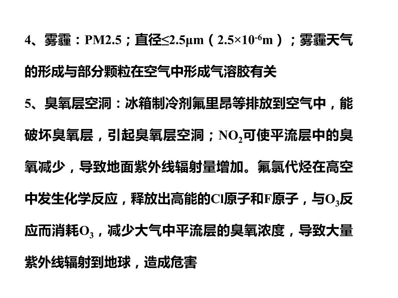 第05讲   化学与STSE（精讲课件）-2023届高考专题复习第7页