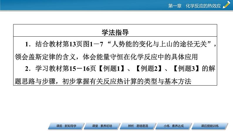 第1章 第2节 反应热的计算课件PPT第3页