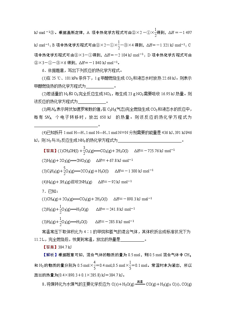 第1章 第2节 反应热的计算 试卷03