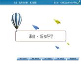 第2章 第3节 化学反应的方向课件PPT