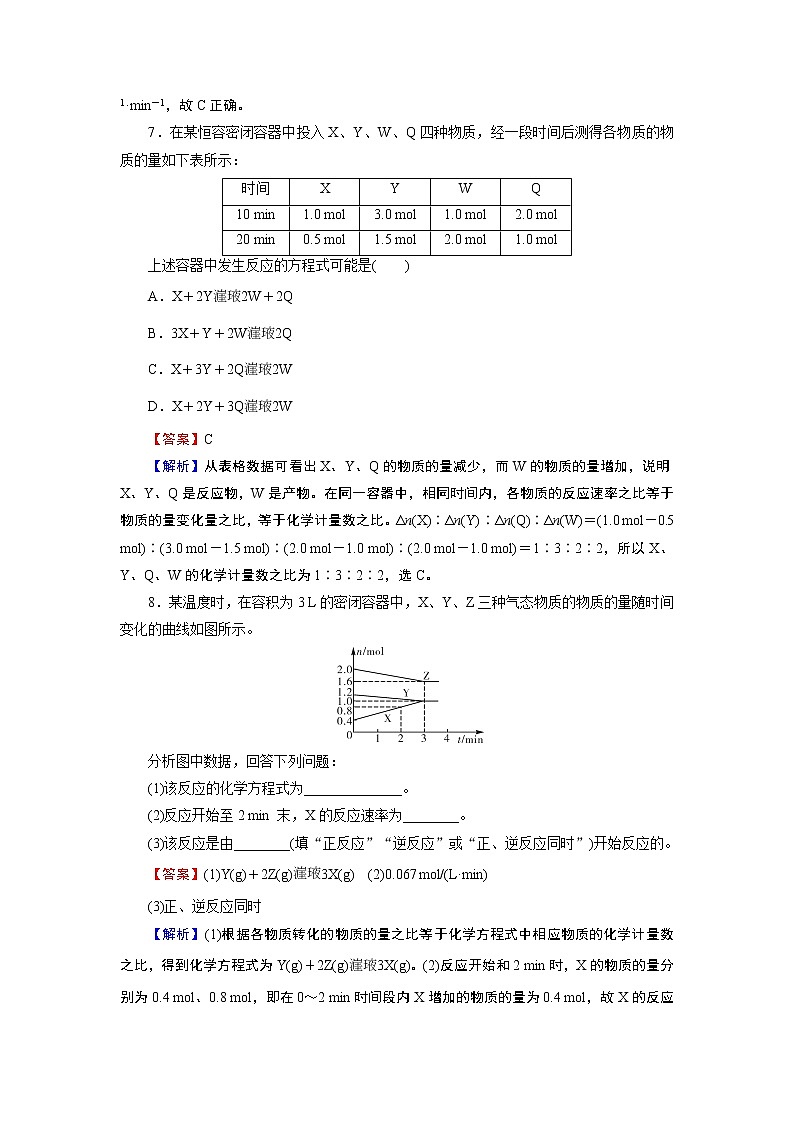 第2章 第1节 第1课时 化学反应速率 试卷03