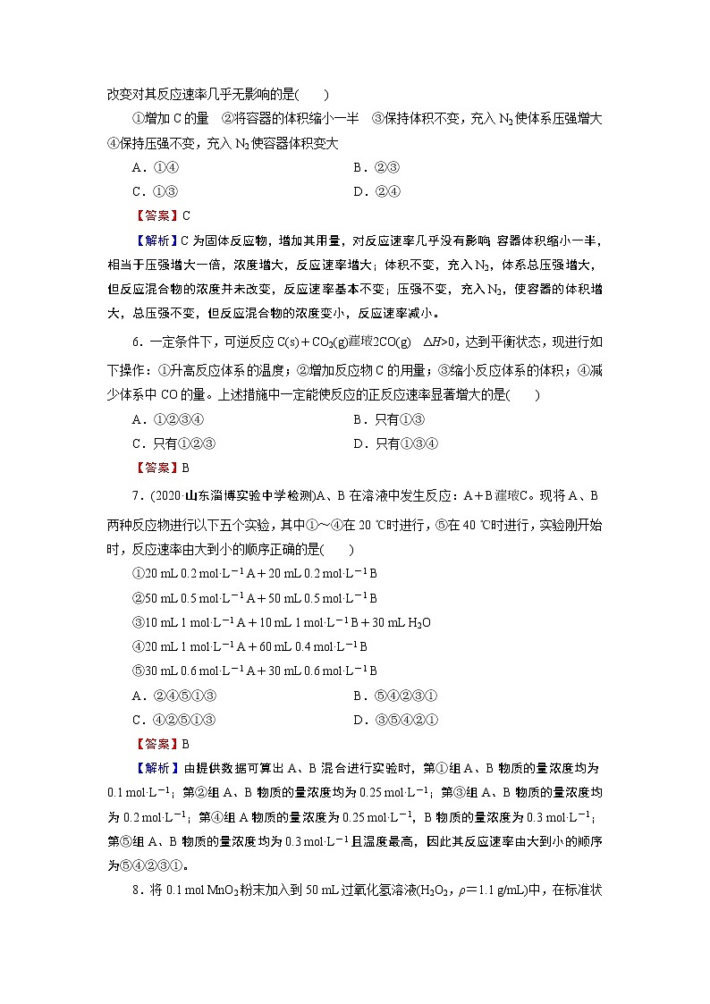 第2章 第1节 第2课时 影响化学反应速率的因素　活化能 试卷02