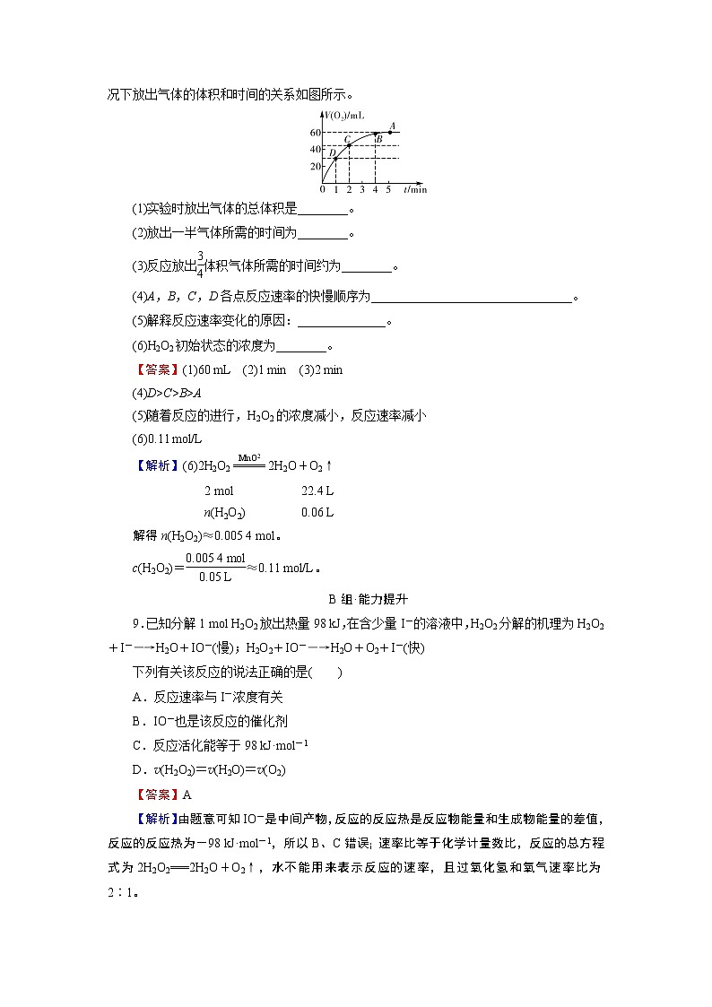 第2章 第1节 第2课时 影响化学反应速率的因素　活化能 试卷03