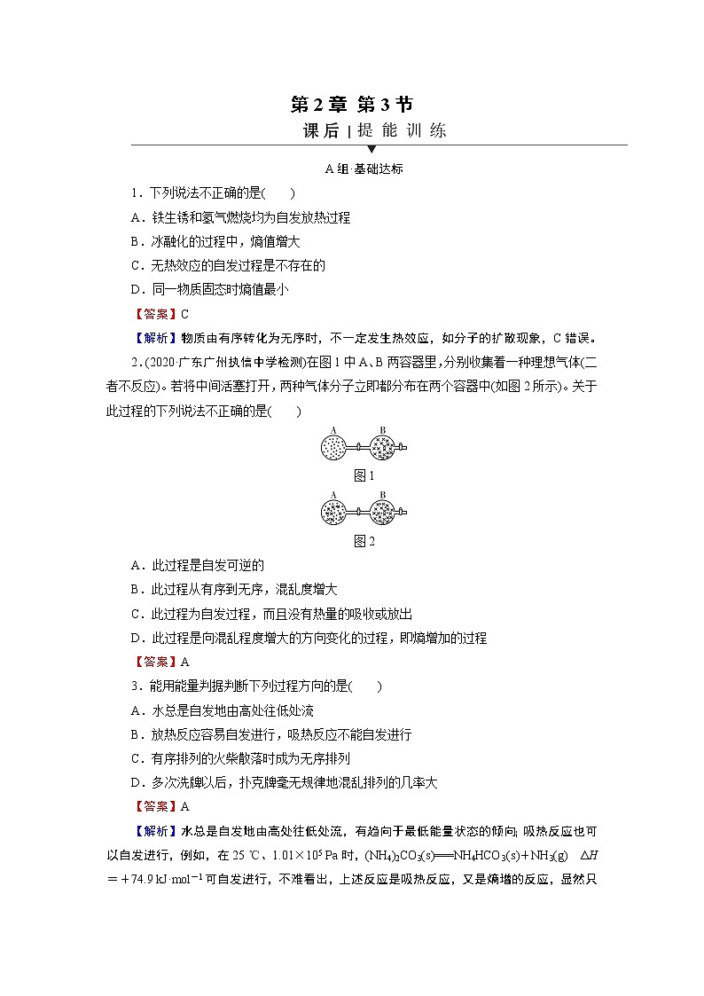 第2章 第3节 化学反应的方向 试卷01