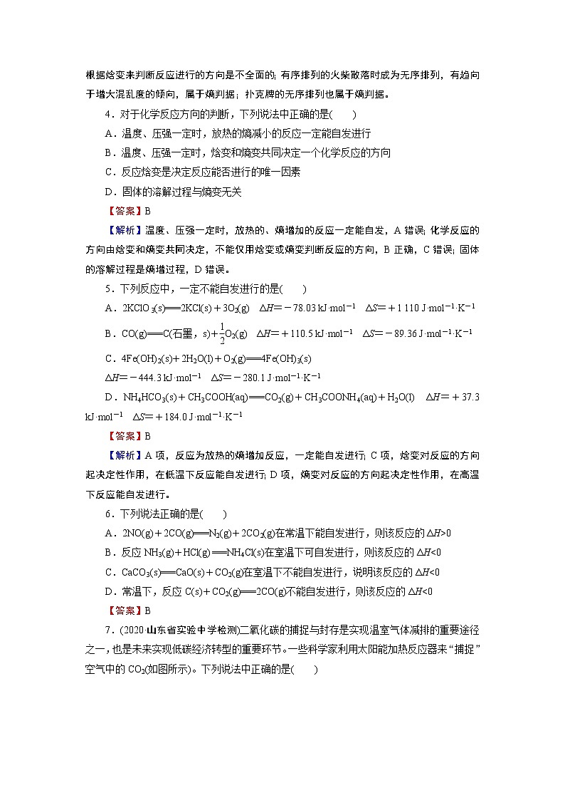 第2章 第3节 化学反应的方向 试卷02