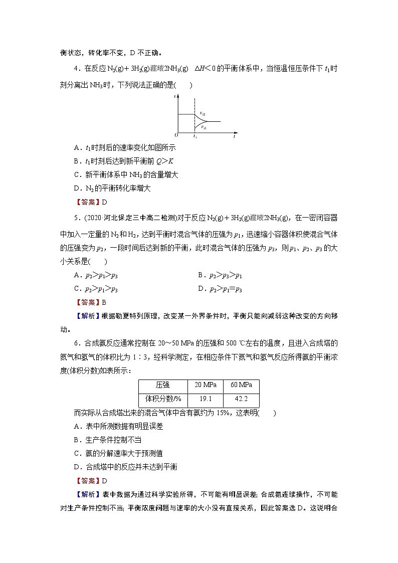 第2章 第4节 化学反应的调控 试卷02