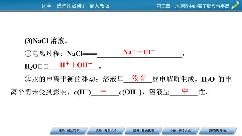 高中化学人教版 (2019)选择性必修1第三节 盐类的水解优秀ppt课件-教习网|课件下载