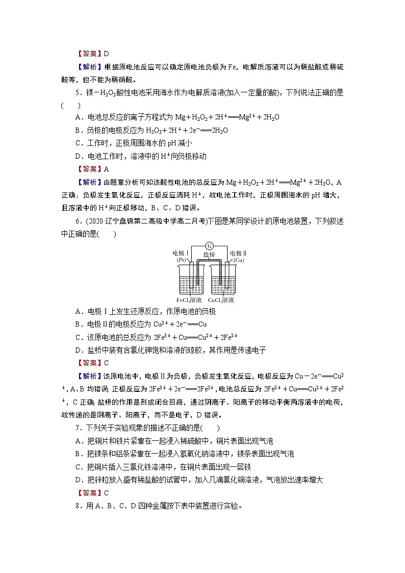 第4章 第1节 第1课时 原电池的工作原理 试卷02