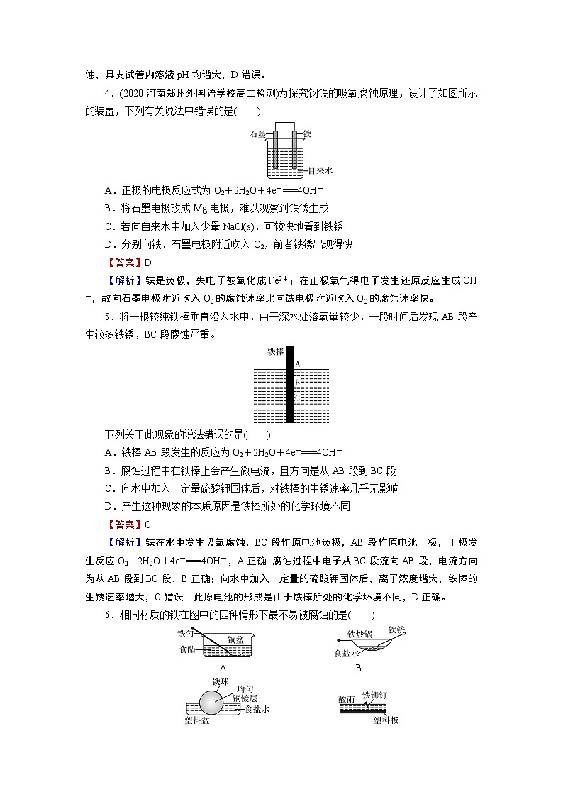 第4章 第3节 金属的腐蚀与防护第2页