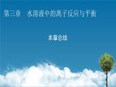第3章 本章總結(jié)課件PPT