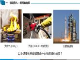 選擇性必修1 第一章 第一節(jié) 第3課時  熱化學(xué)方程式  燃燒熱-教學(xué)課件