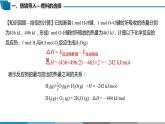 選擇性必修1 第一章 第一節(jié) 第3課時  熱化學(xué)方程式  燃燒熱-教學(xué)課件