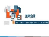 選擇性必修1 第一章 第二節(jié) 第1課時 蓋斯定律-教學(xué)課件