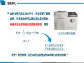 選擇性必修1 第一章 第二節(jié) 第1課時 蓋斯定律-教學(xué)課件