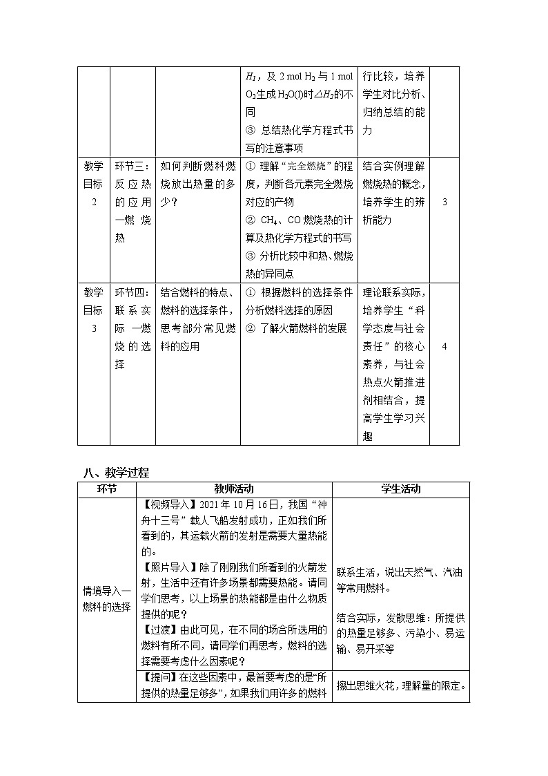选择性必修1 第一章 第一节 第3课时  热化学方程式  燃烧热-教学设计第3页