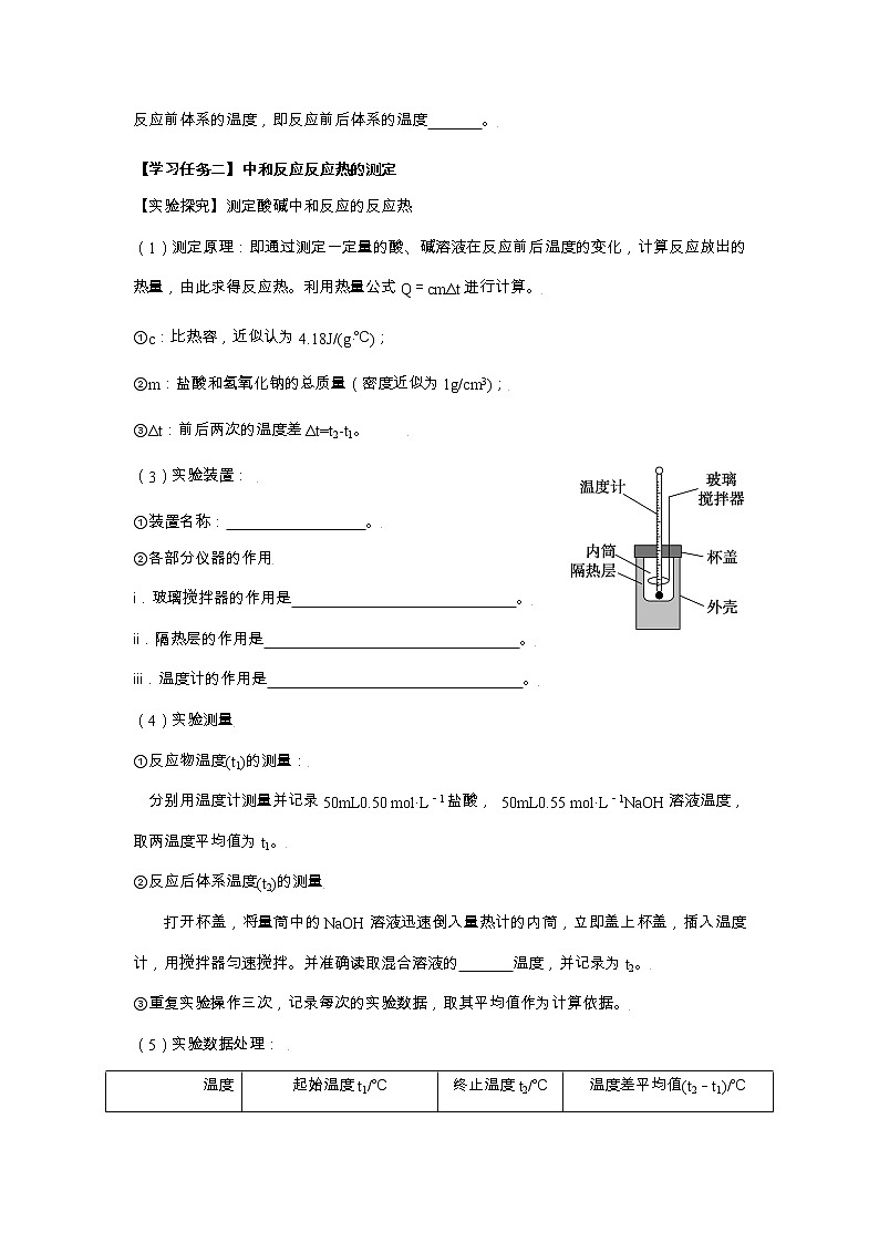 选择性必修1 第一章 第一节 第1课时 反应热及其测定-学案设计第2页