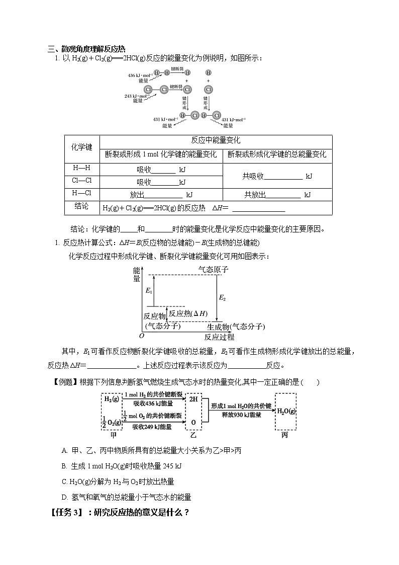 选择性必修1 第一章 第一节 第2课时  反应热与焓变-学案设计第2页