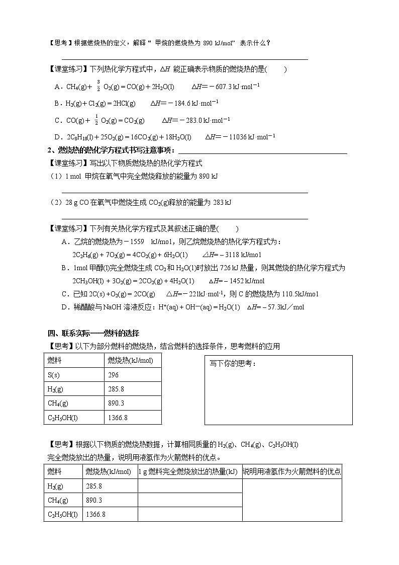 选择性必修1 第一章 第一节 第3课时  热化学方程式  燃烧热-学案设计02