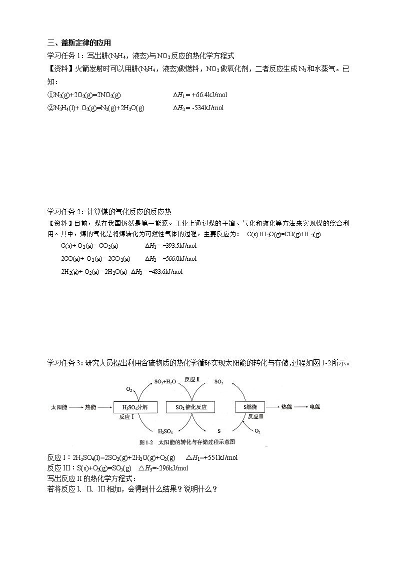 选择性必修1 第一章 第二节 第1课时 盖斯定律-学案设计02