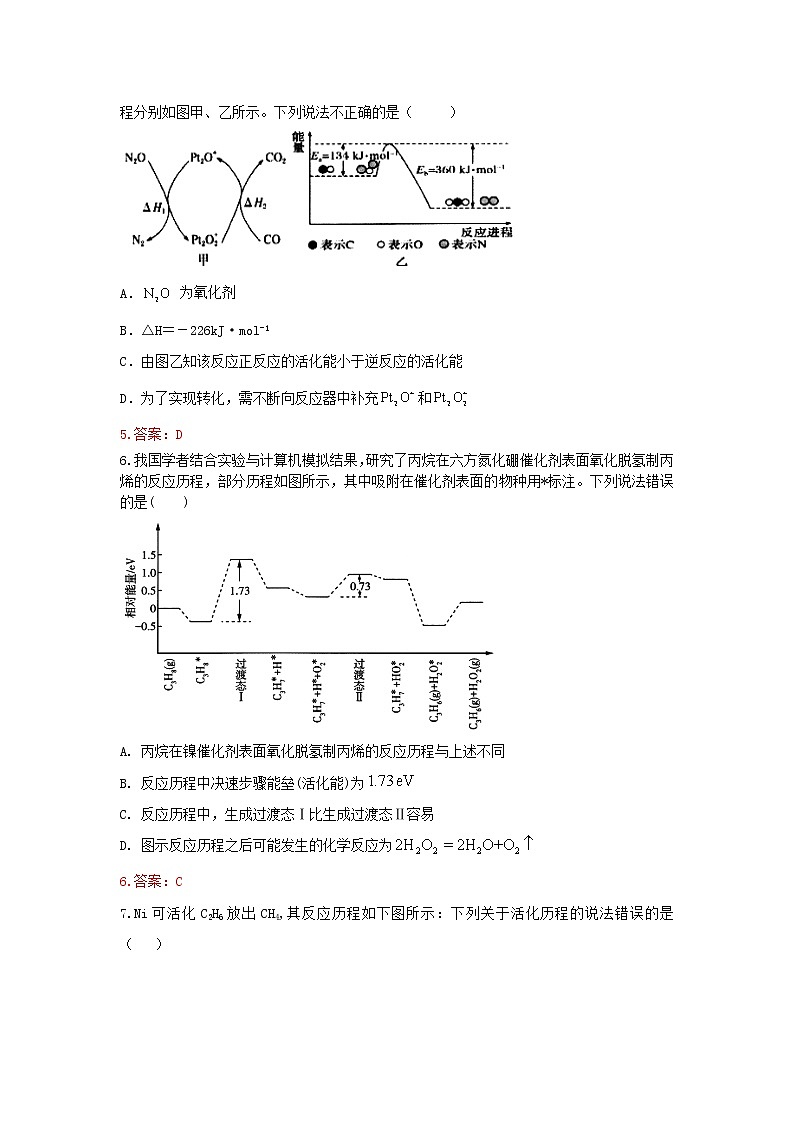 选择性必修1 第二章 第一节 第3课时  活化能-作业设计03