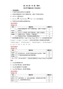 高中化学人教版 (2019)选择性必修1第二节 化学平衡精品第1课时课后作业题