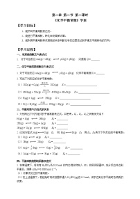 选择性必修1第二节 化学平衡优质第2课时学案