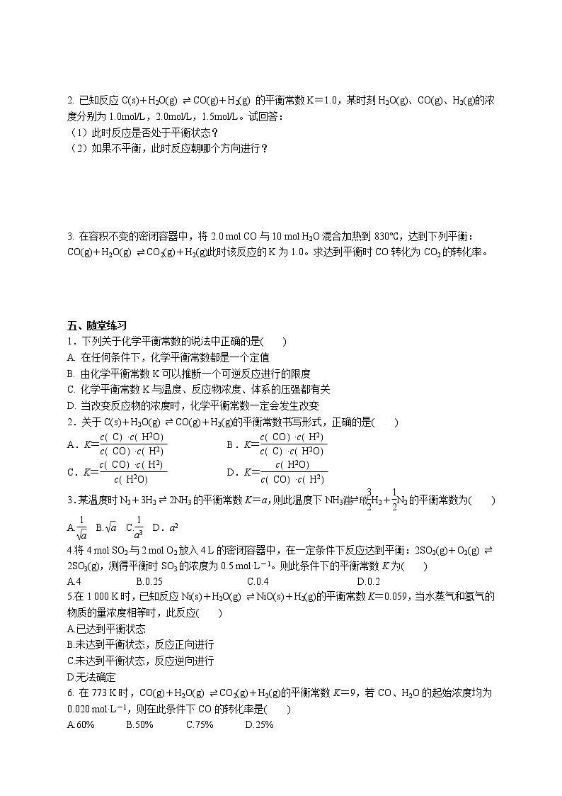 选择性必修1  第二章 第二节 第2课时 化学平衡常数-学案设计02