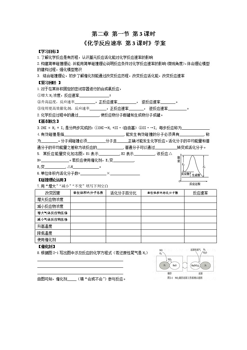 选择性必修1 第二章 第一节 第3课时  活化能-学案设计01
