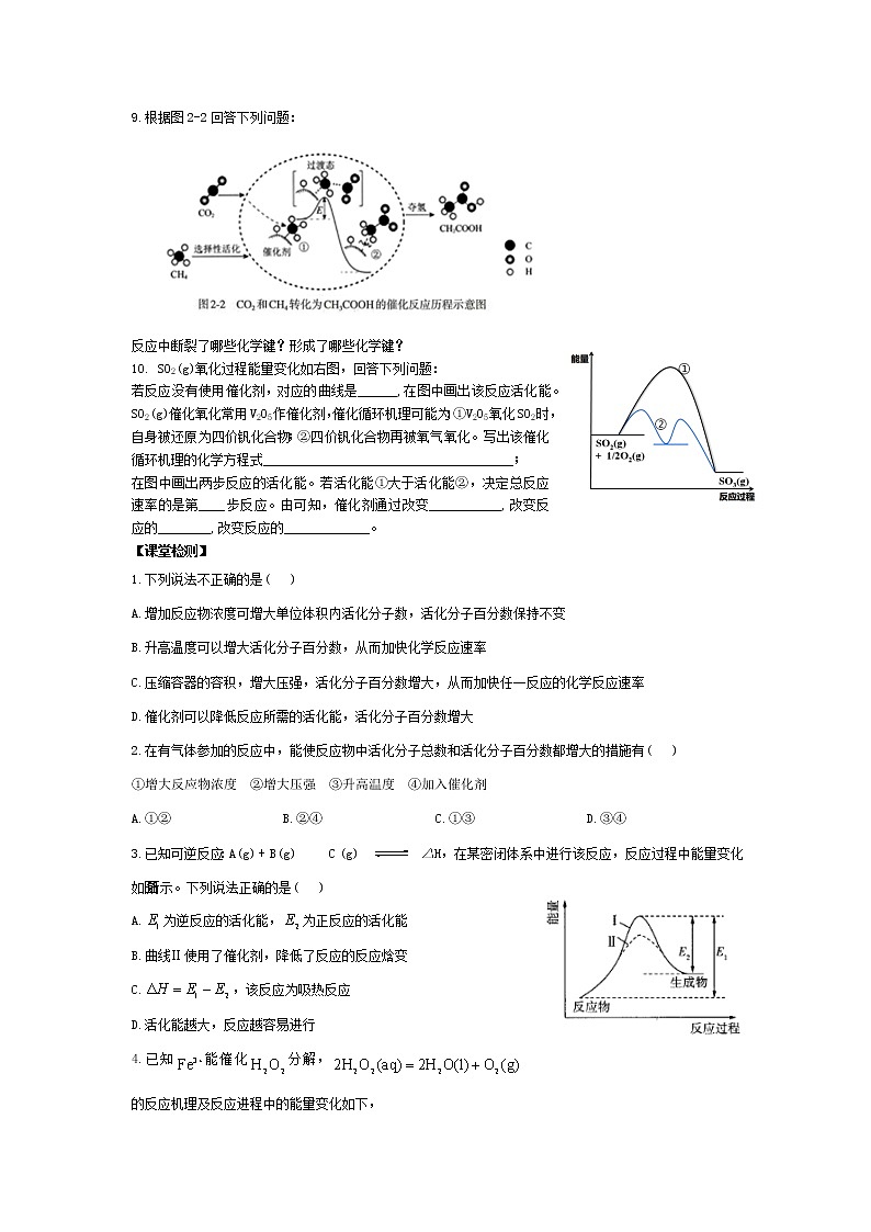 选择性必修1 第二章 第一节 第3课时  活化能-学案设计02