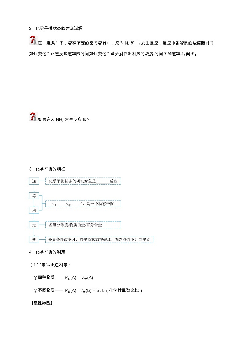 选择性必修1 第二章 第二节 第1课时  化学平衡状态-学案设计第2页