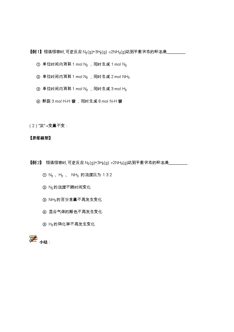 选择性必修1 第二章 第二节 第1课时  化学平衡状态-学案设计第3页